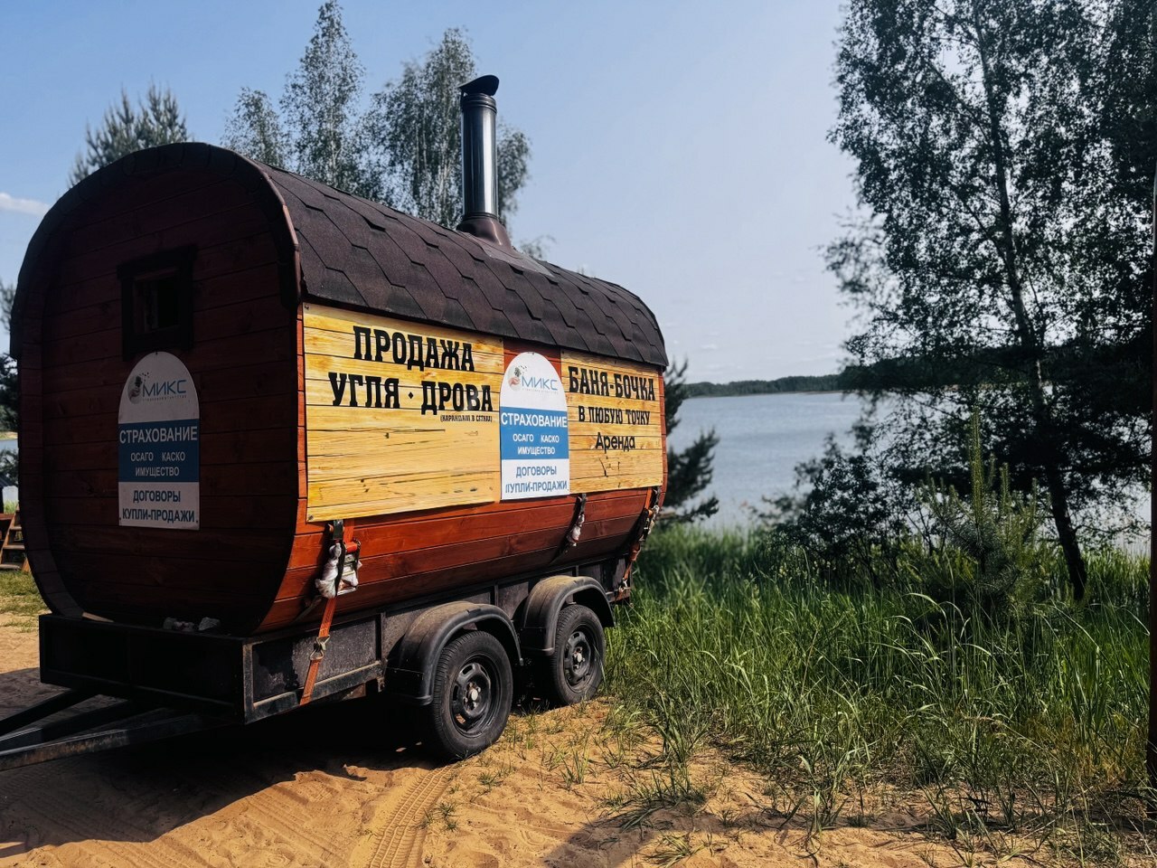 <span style="font-weight: bold;">БАНЯ НА КОЛЁСАХ&nbsp;</span>